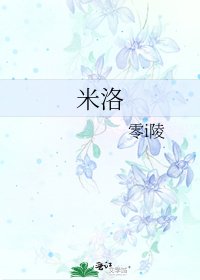 米洛