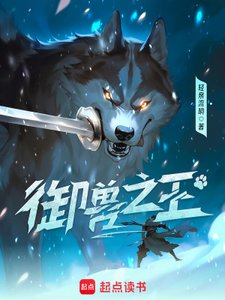 御獸之王