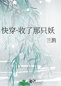 快穿·收了那隻妖