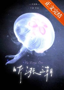 聽漲潮