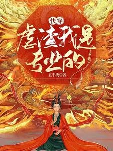 快穿:虐渣我是專業的