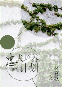 （綜同人）[綜]忠犬培養計劃