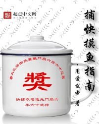 捕快摸魚指南