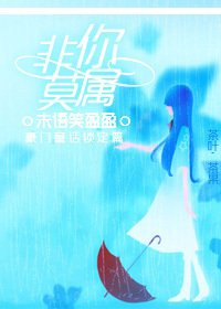 非你莫属