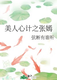 美人心計之張嫣